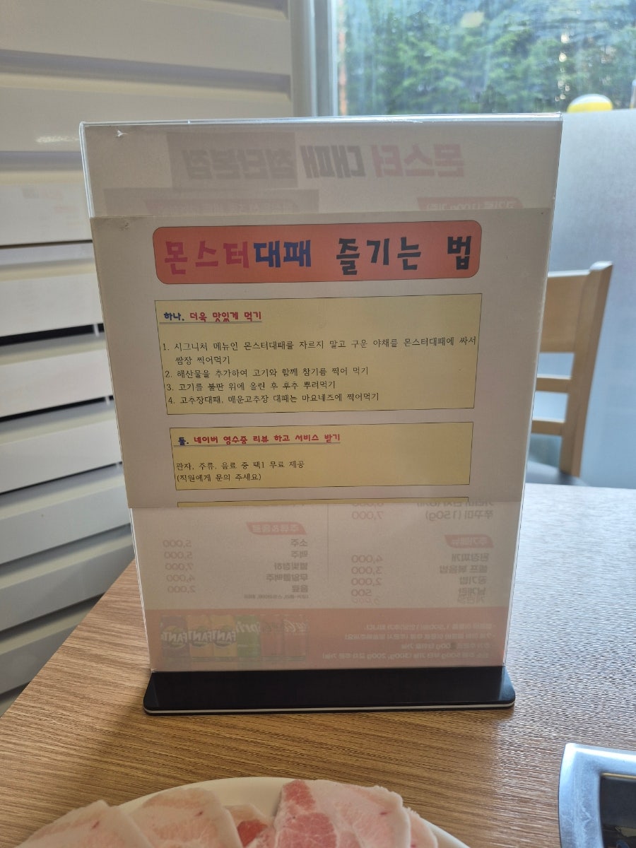 몬스터대패 신가점 사진 4