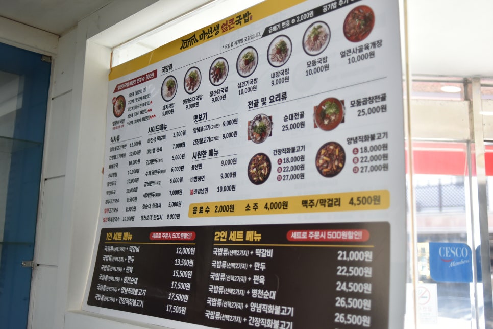 마선생얼큰국밥 언양삼남점 사진 4