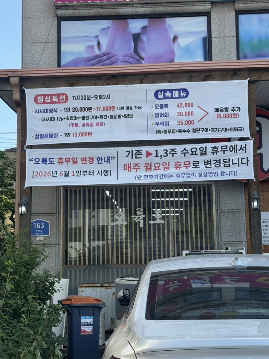 오륙도횟집 사진 2