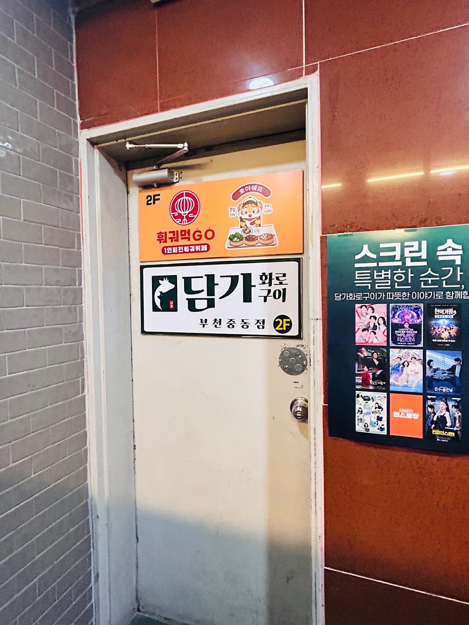 담가화로구이 부천중동점 사진 2