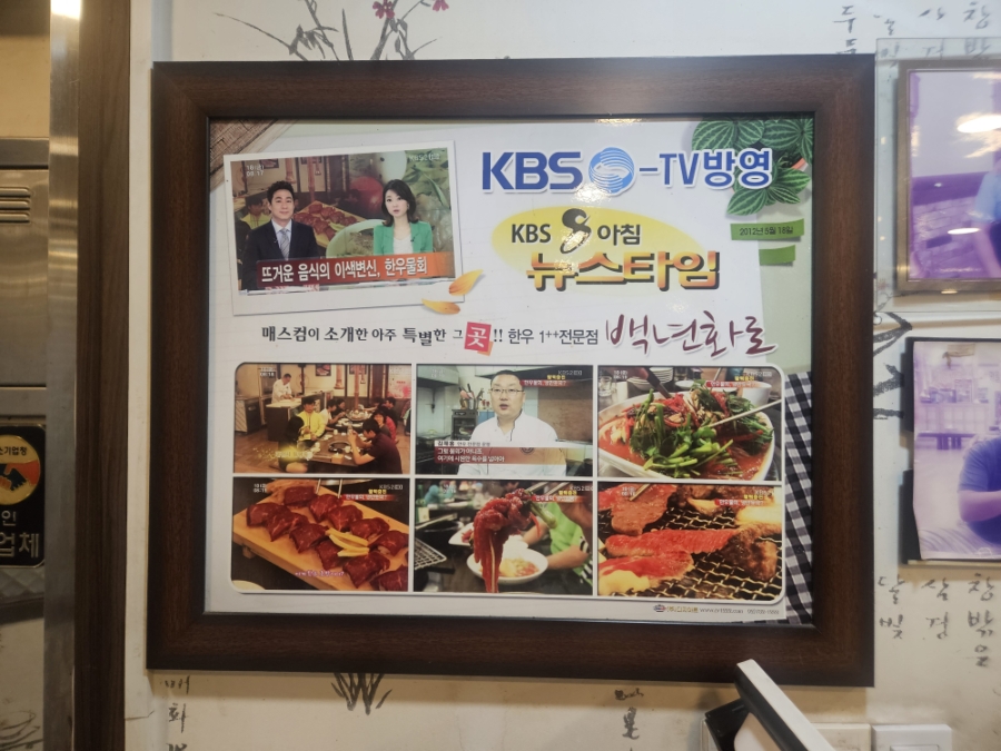 백년화로 본점 사진 2