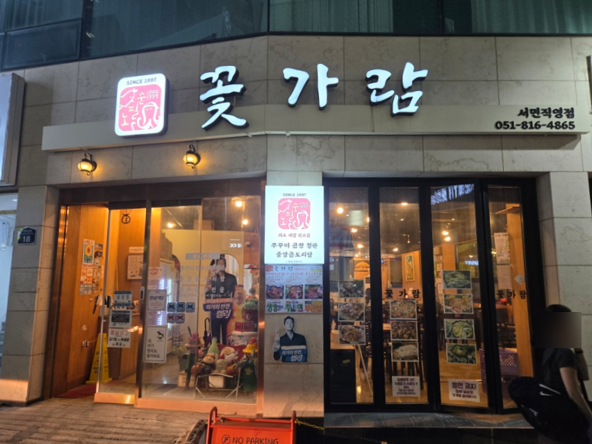 꽃가람 사진 1