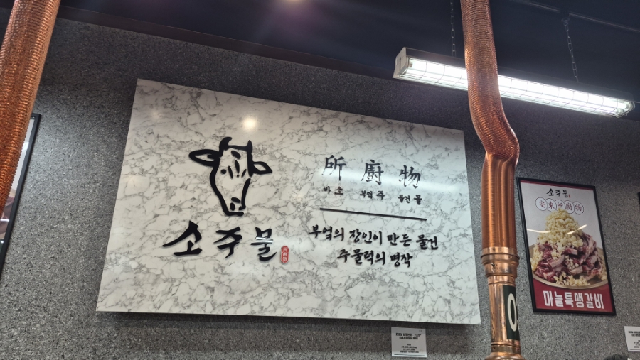 소주물 양주옥정점 사진 6