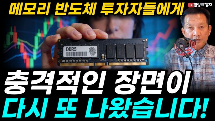 메모리 반도체 투자자들에게 충격적인 장면이 또 나왔습니다! 일본증시 역사상 가장 충격적인 날! 새로 바뀐 시총 1위 종목은?