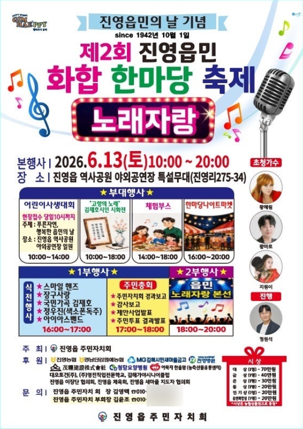 진영읍 화합한마당축제(초대<b>가수</b>:<b>지원이</b>)02/02 기록 입니다