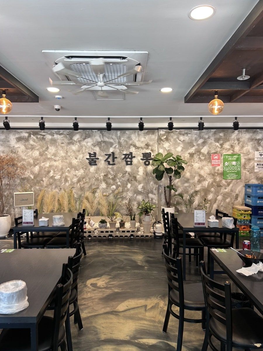 불간짬뽕 산본점 사진 1