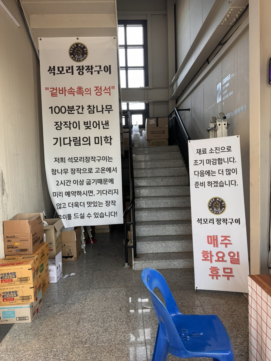 석모리 장작구이 사진 4