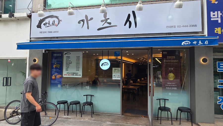 가츠시 건대점 사진 1