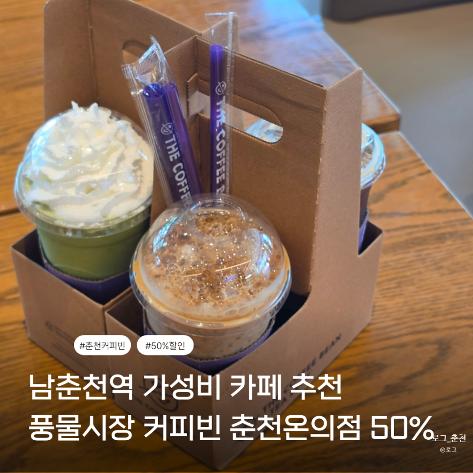 커피빈 춘천온의점 사진 1