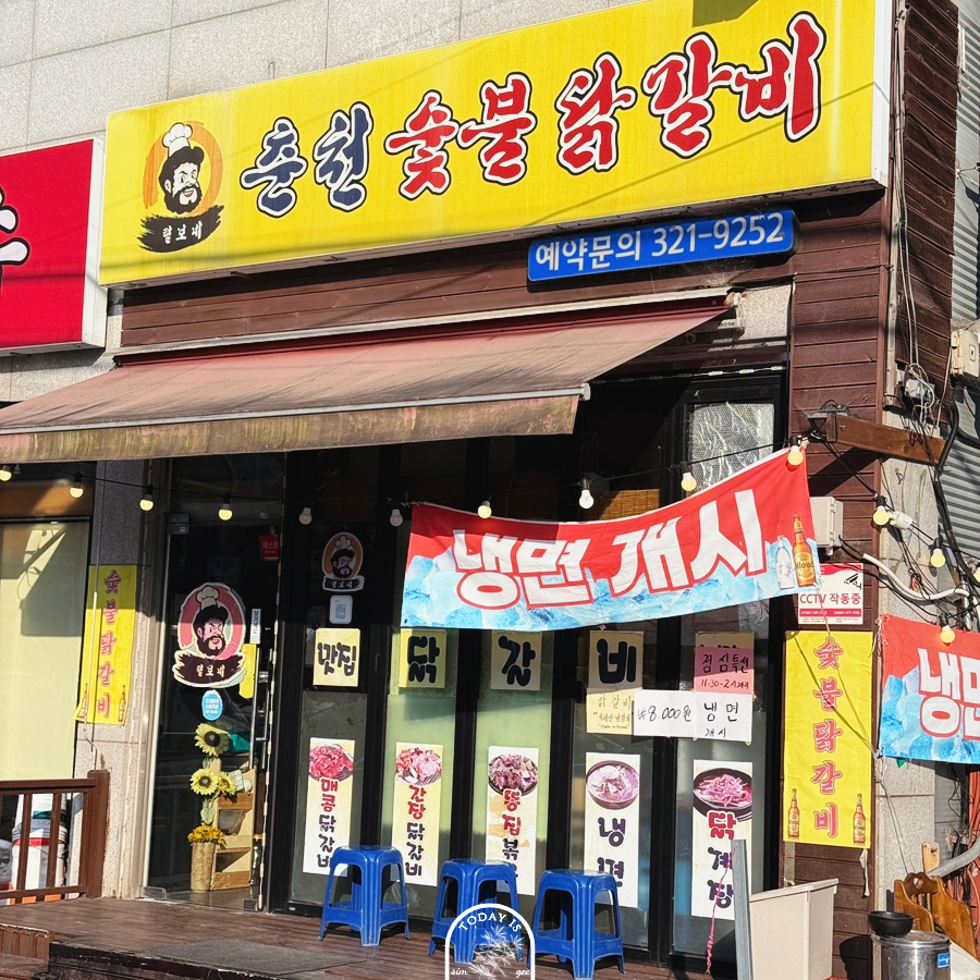 털보네춘천닭갈비 사진 2