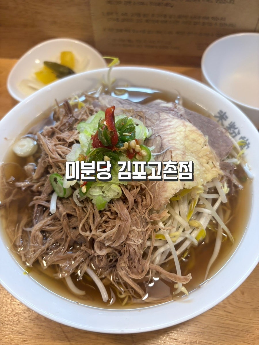 미분당 김포고촌점 사진 1