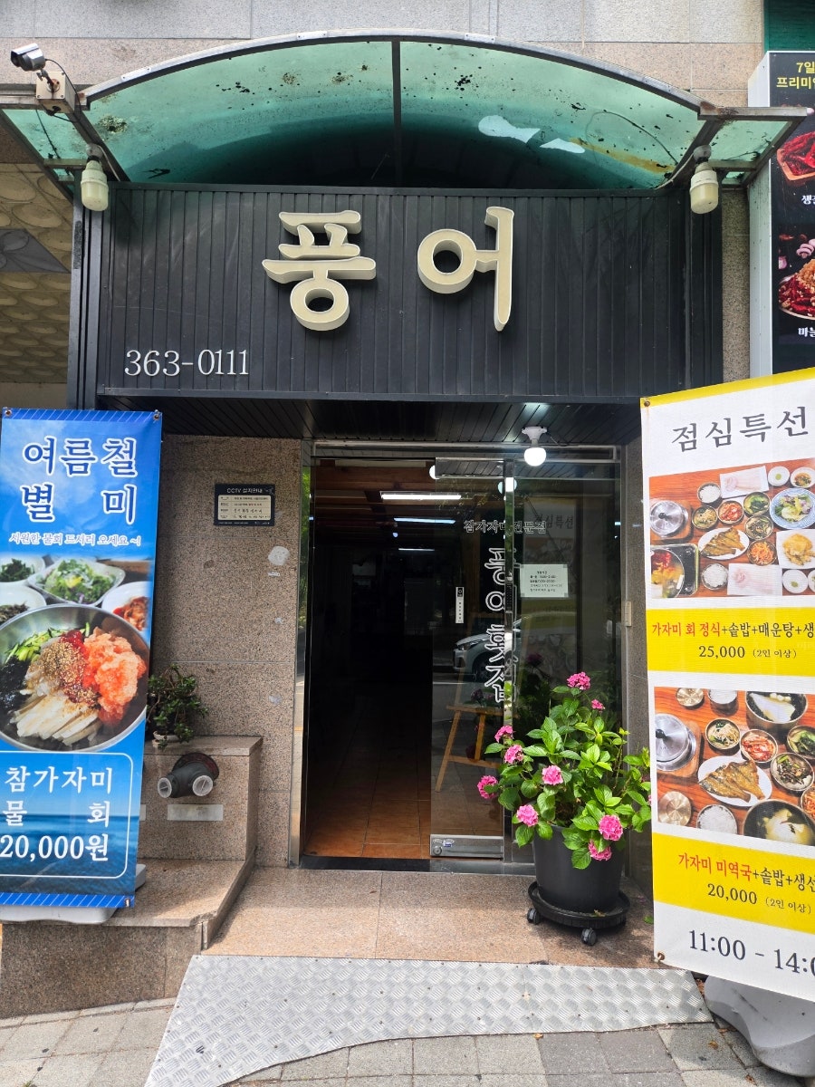 풍어횟집 사진 5