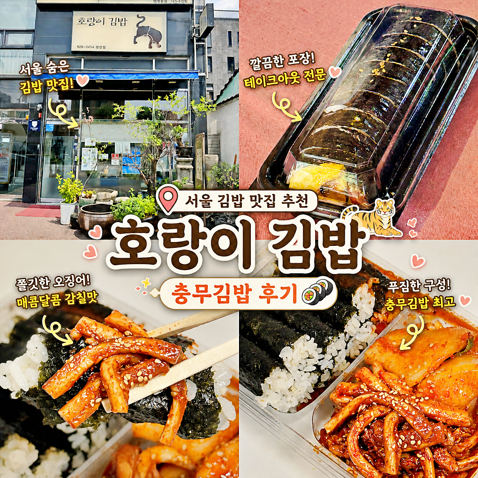 호랑이김밥 사진 1