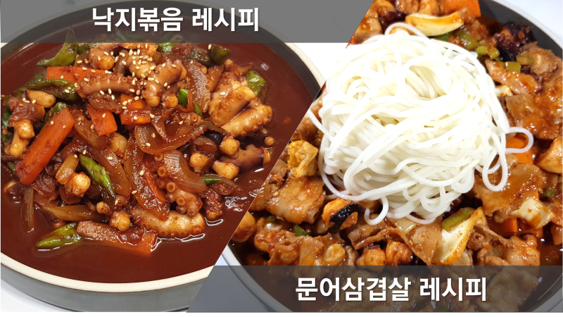 낙지볶음 레시피, 문어볶음, 대패삼겹살요리, 오삼불고기 만들기, 오징어볶음 양념장 만드는....