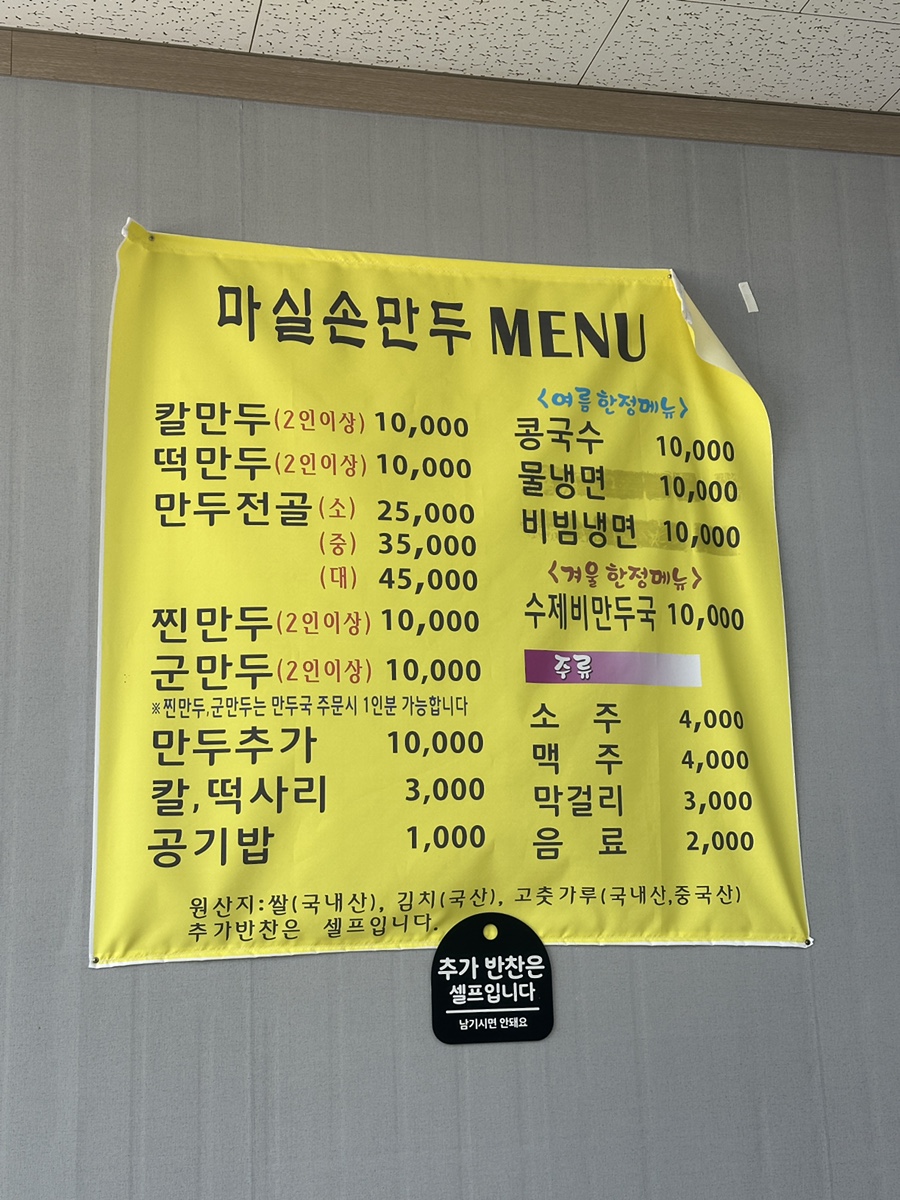 마실손만두 사진 3
