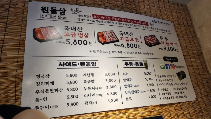 원돌삼 구월본점 사진