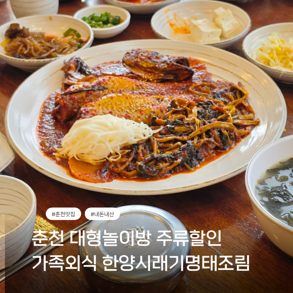 Hanyangsiraegimyeongtaejorim Chuncheonjeom photo 1