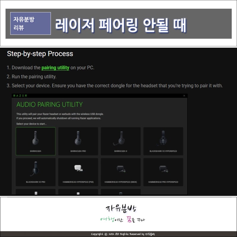 레이저 마우스 키보드 연결 페어링 안될 때 해결 방법, 동글 인식 안됨
