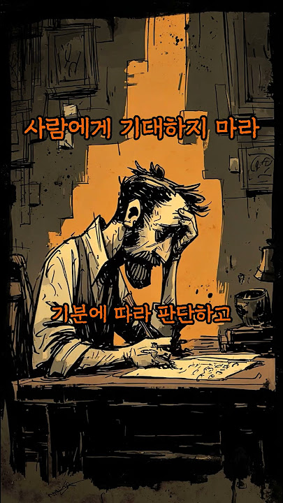 사람에게 기대하지마라