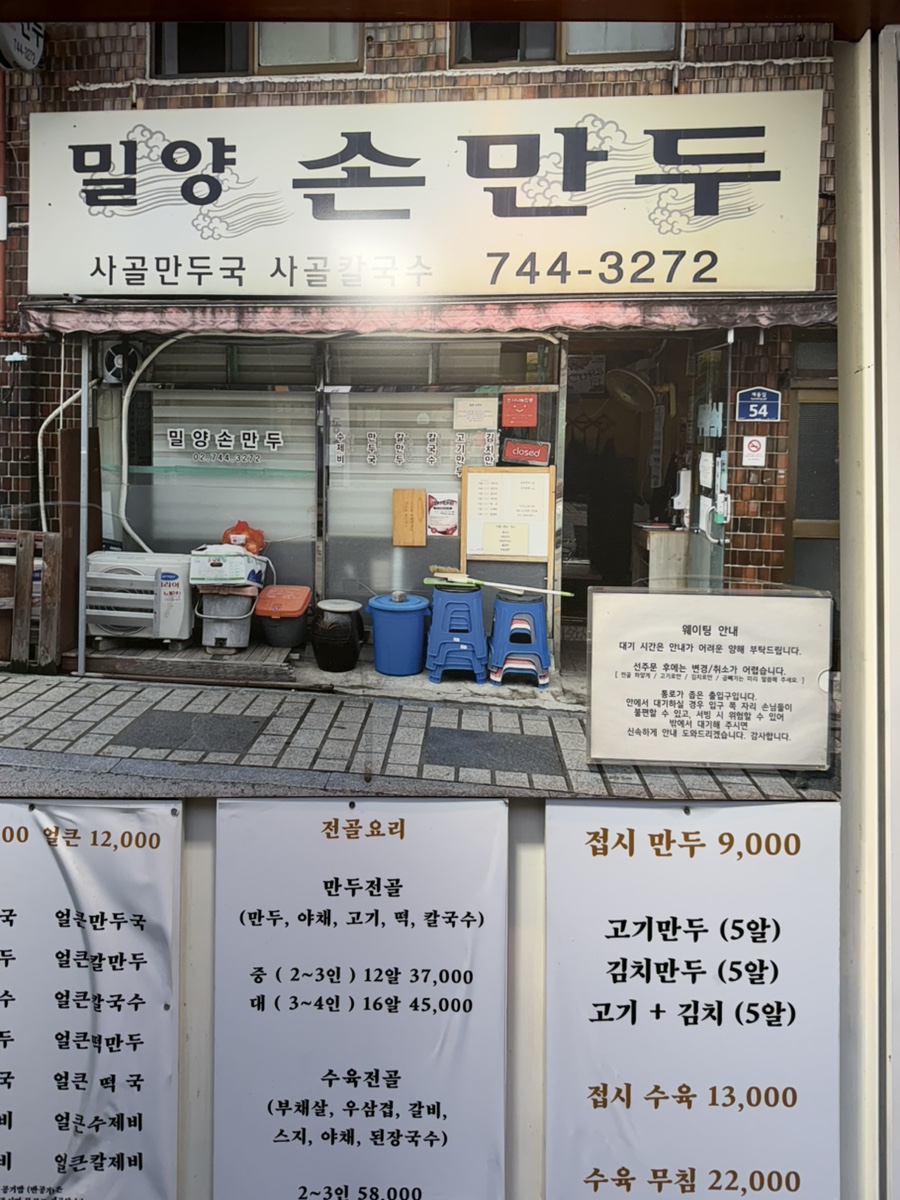 밀양손만두 사진 2