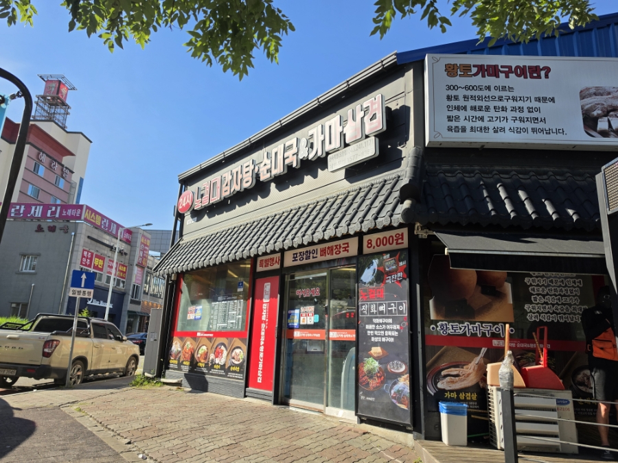 노걸대감자탕순대국&가마삼겹 오창점 사진 1