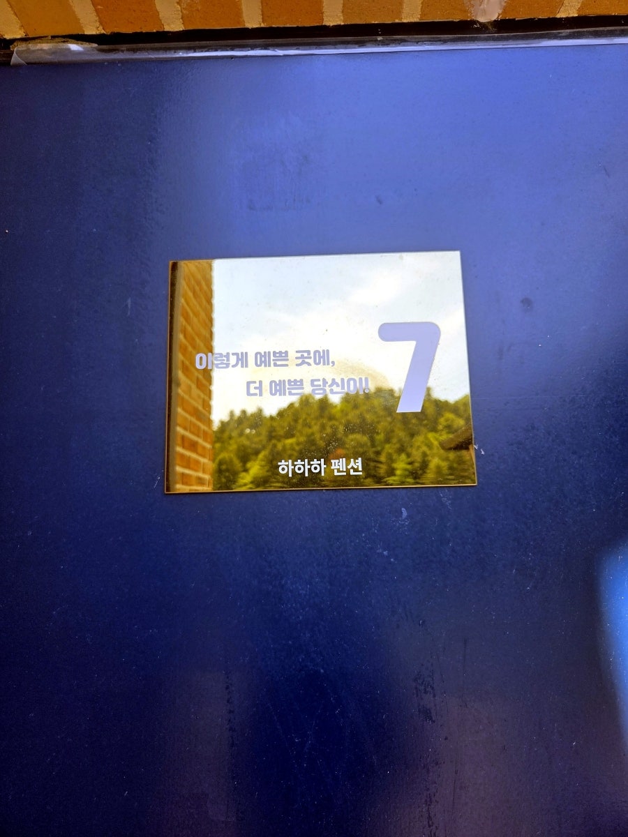 하하하펜션 사진 3