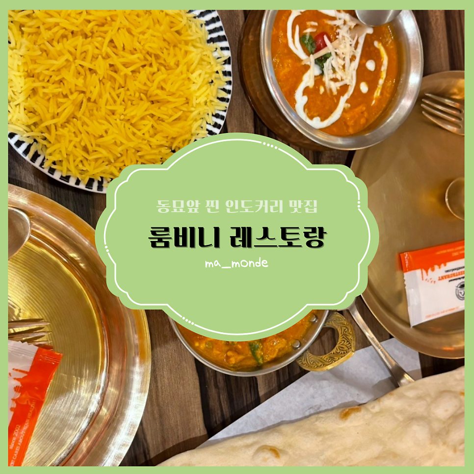 룸비니레스토랑 사진 1