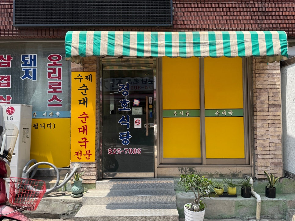 정호식당 사진 2