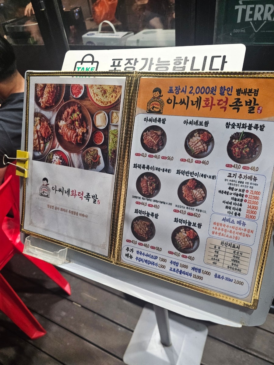 아씨네족발 사진 4