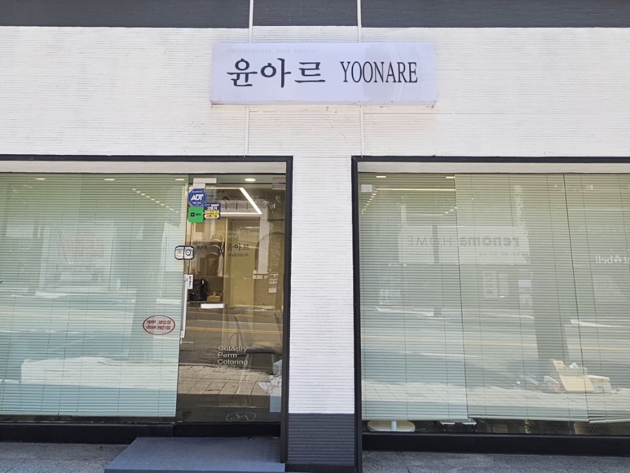 베다니미용실 사진 2