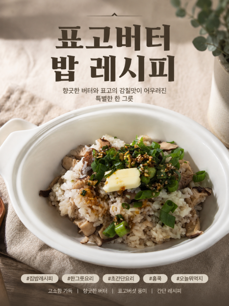 풍년1954 뉴 손주물 압력솥 후기 표고버섯솥밥 만들어본 사용기