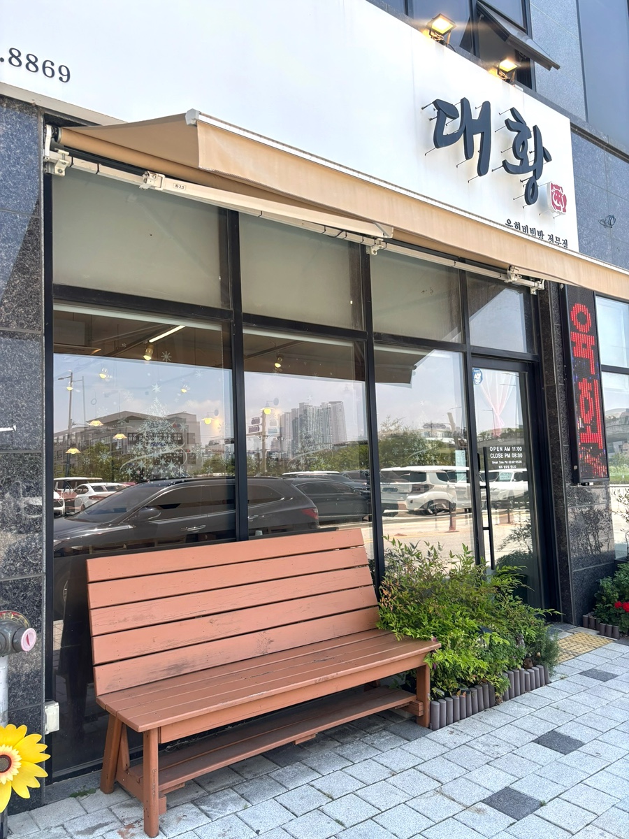 대황 사진 2