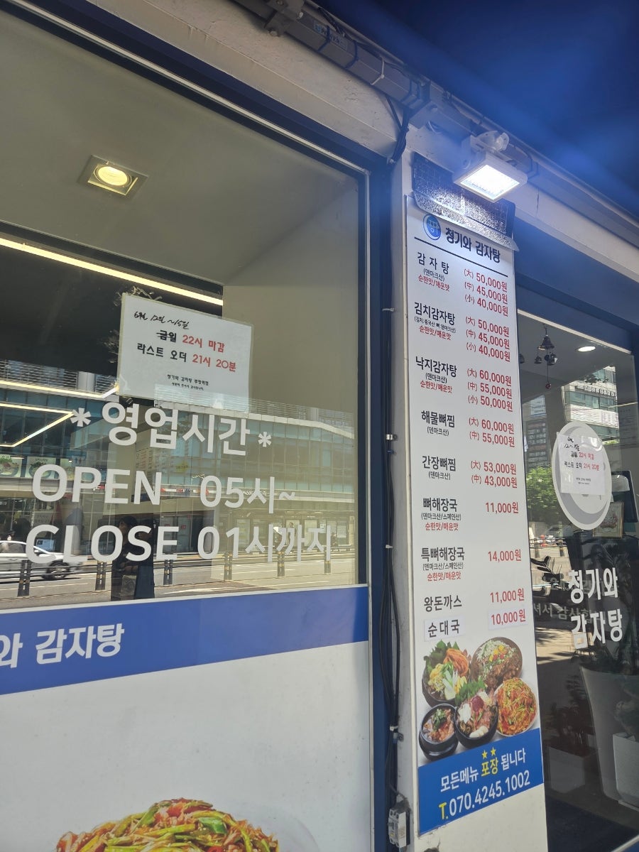 청기와감자탕해장국 사진 6