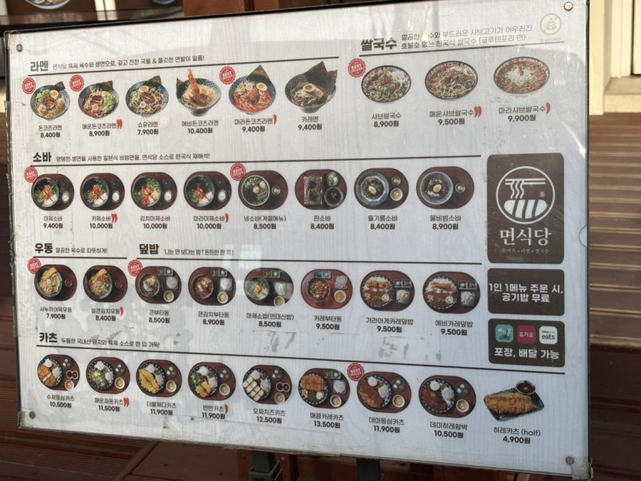 면식당 서일대점 사진 6