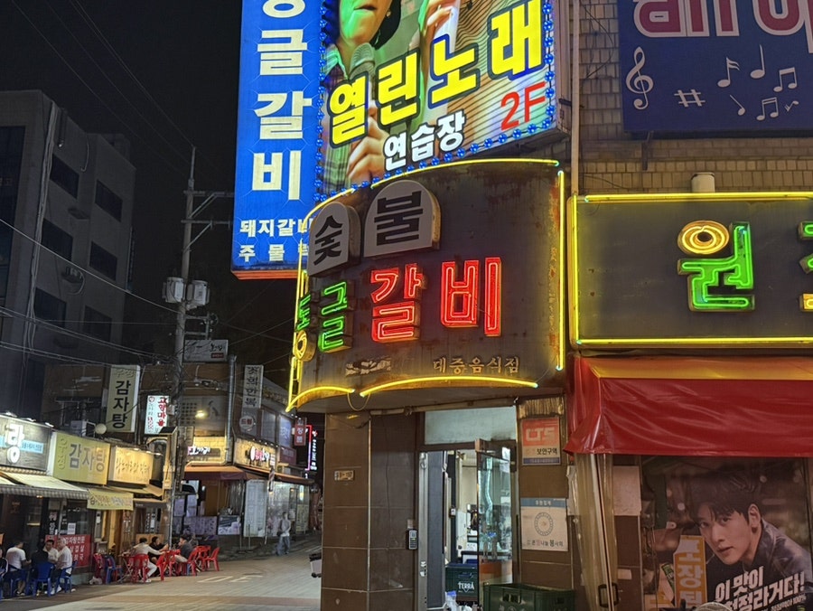 숯불동글갈비 사진 1