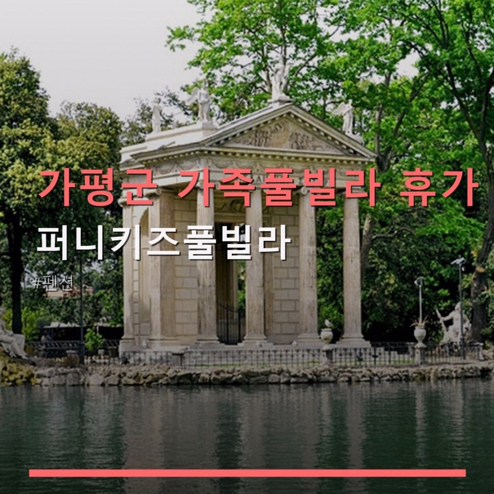 퍼니키즈풀빌라 사진 1
