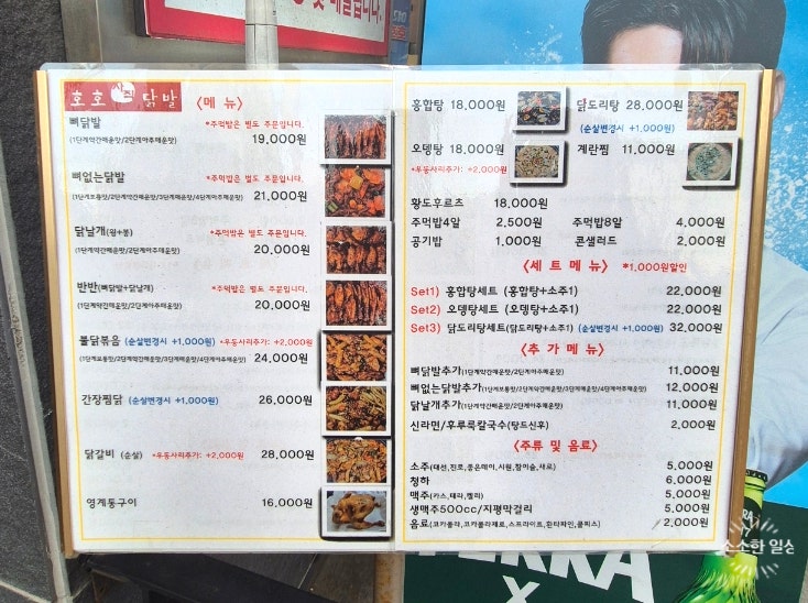 호호사직닭발 본점 사진 2