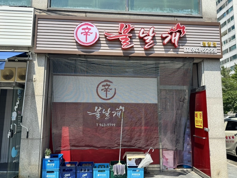 불날개 사진 1
