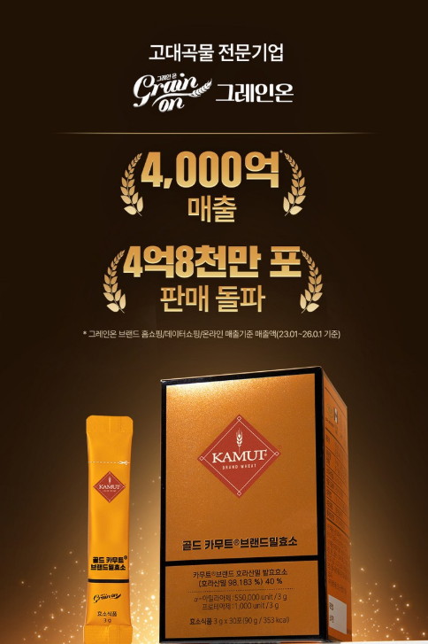 그레인온 골드 카무트효소, 매일 먹기 괜찮을까?