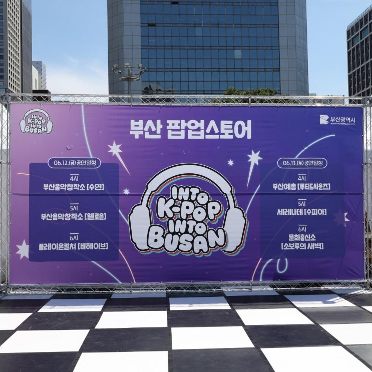 <b>부산</b> 팝업스토어 후기 (feat. <b>BTS</b> 월드투어 <b>아리랑 인 부산</b>)