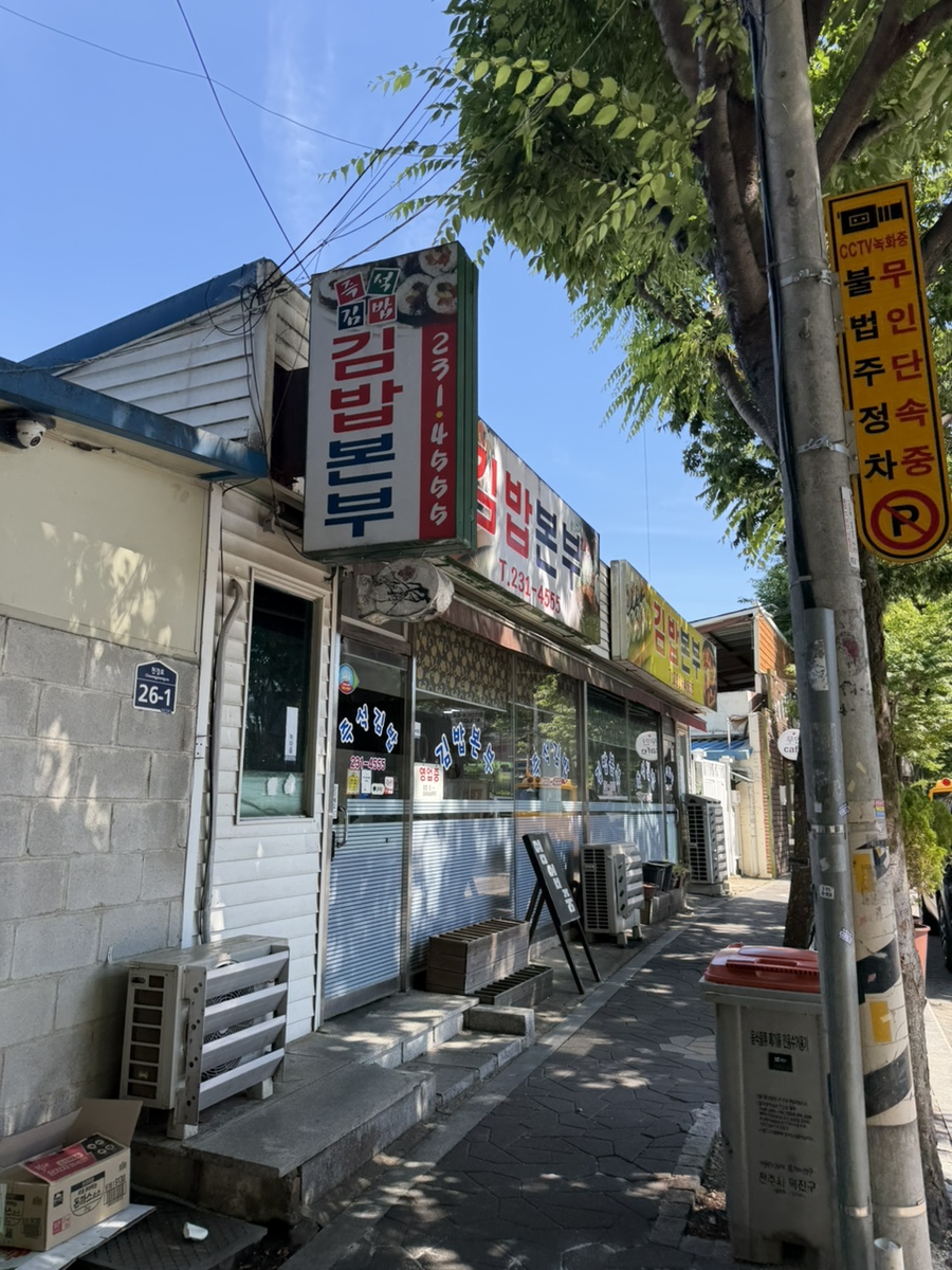 김밥본부 사진 1