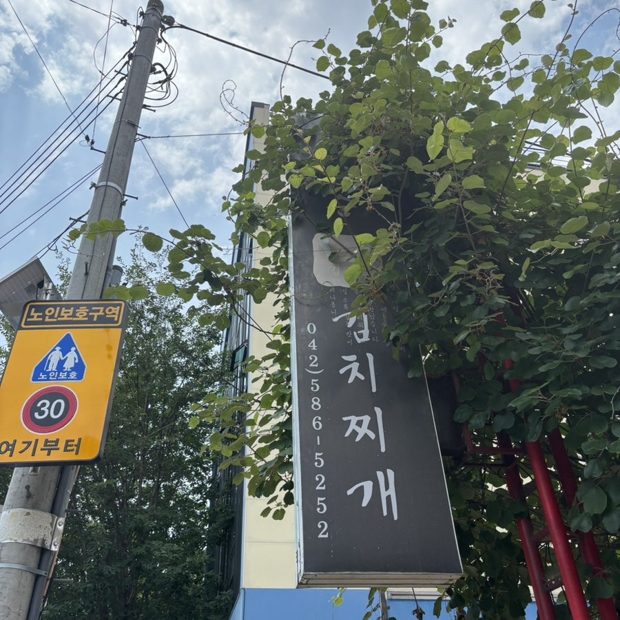 김판순김치찌개 사진 2