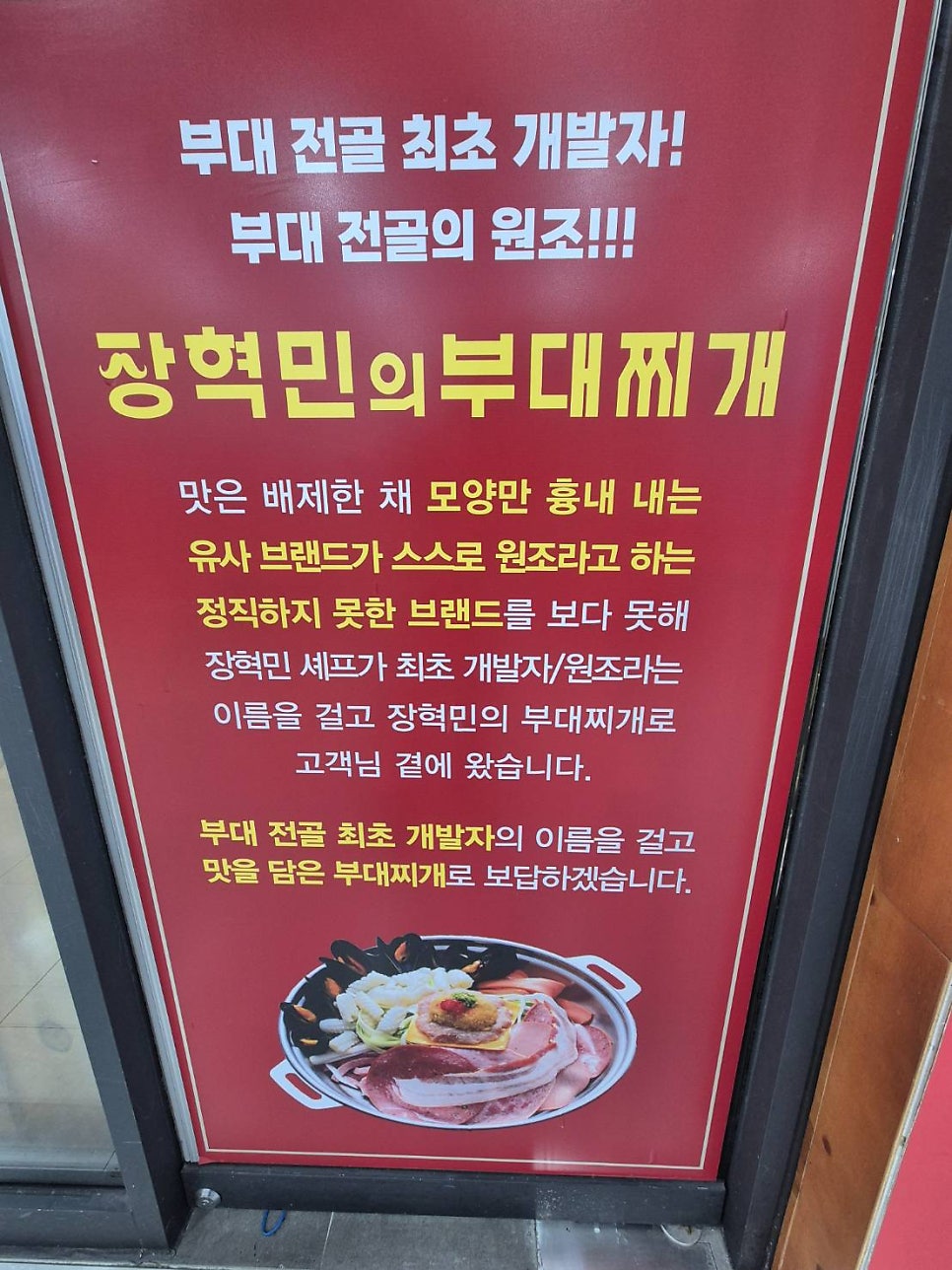 장혁민의부대찌개 패션아일랜드점 사진 3