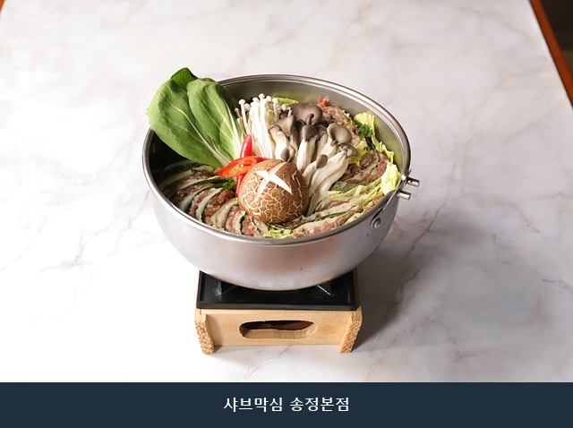 샤브막심 본점 사진 5