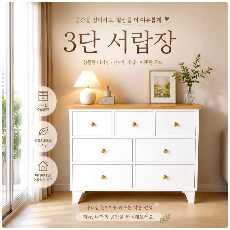 미니멀 인테리어 공간별 3단 서랍장(수납장) 활용법