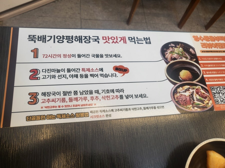 뚝배기양평해장국 춘천효자점 사진 1