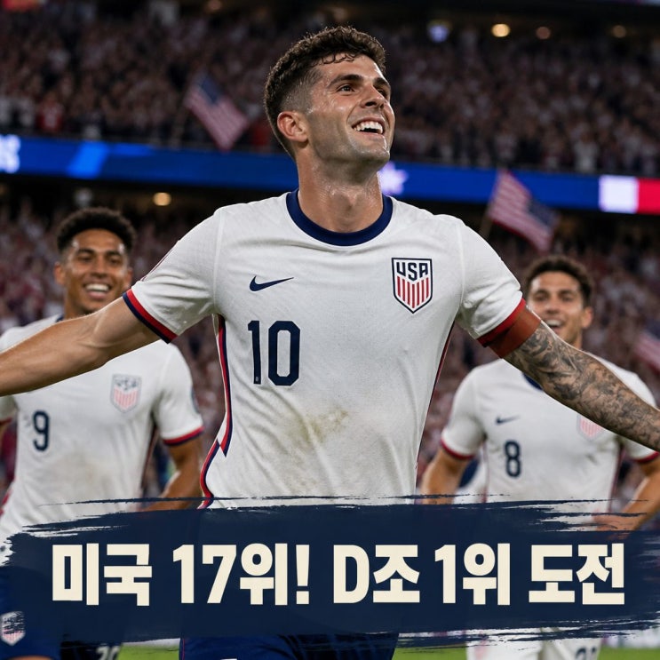 <b>미국 피파랭킹</b> 2026 월드컵 경기일정 총정리