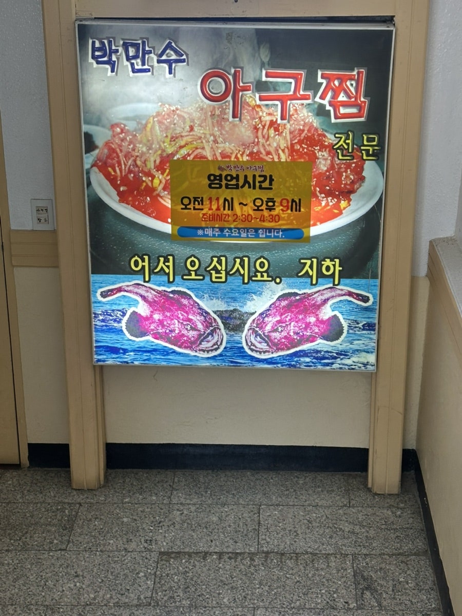 박만수아구찜 사진 4