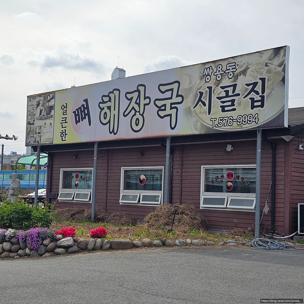 쌍용동시골집 사진 4