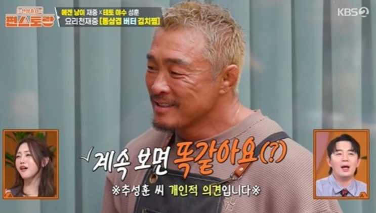   추성훈, 야노 시호 향한 솔직 발언 화제…편스토랑에서 무슨 일이 있었나